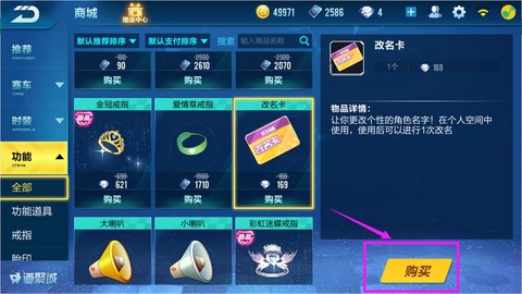 qq飞车改名卡怎么买[图2]
