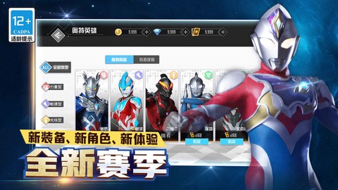 奥特曼之热血格斗破解版图1