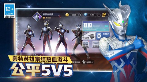 奥特曼之热血格斗破解版图2