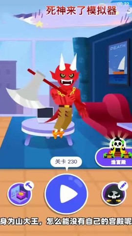 死神来了模拟器图2