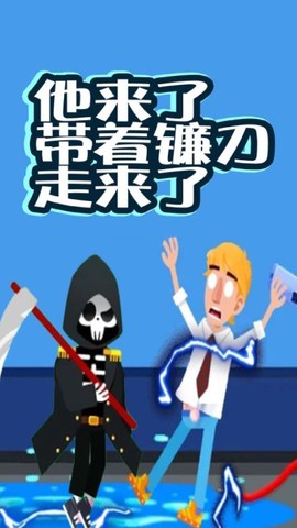 死神来了模拟器图3