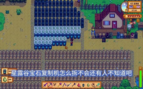 星露谷物语怎么退出
