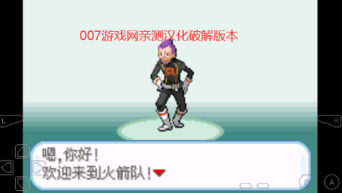口袋妖怪火箭队汉化作弊版图1