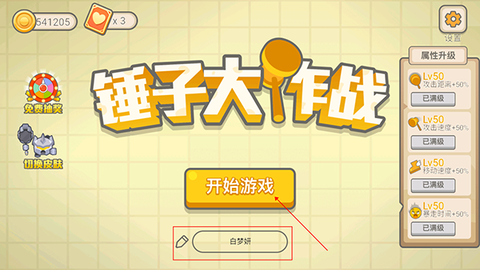 锤子大作战图2