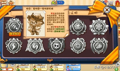 洛克王国怎么获得徽章[图1]
