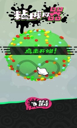 粘土模拟器制作图1