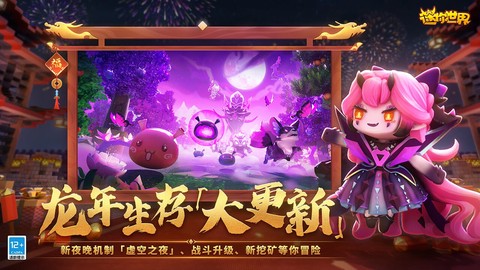 迷你世界虚空之夜图2