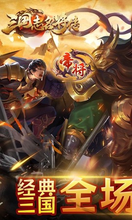 三国志名将传图1