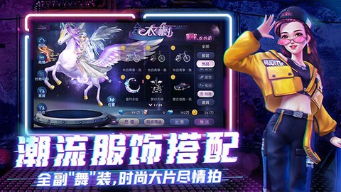 劲舞时代网易图3