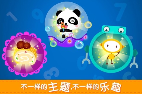 宝宝玩加减法图2