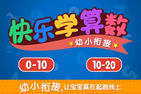 宝宝玩加减法图3