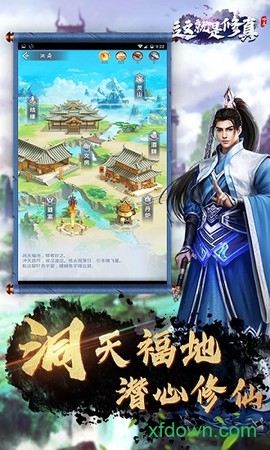 这就是修真[图1]