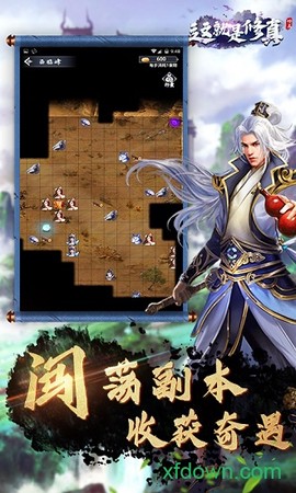 这就是修真图1