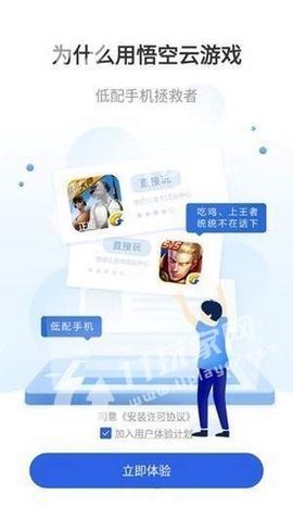 悟空云游戏图3