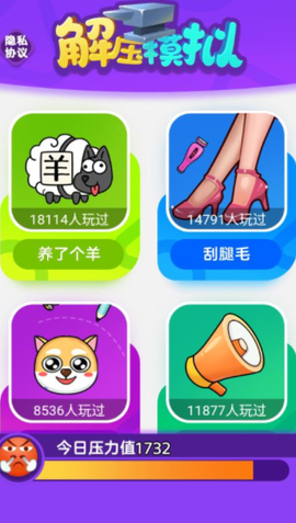 解压模拟[图1]