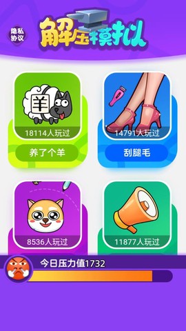 解压模拟图2