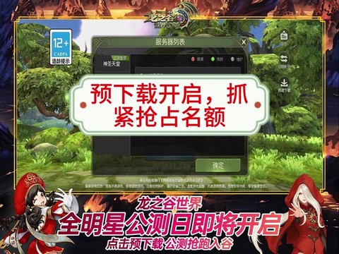 龙之谷跟新怎么选大区[图1]