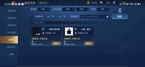 王者荣耀怎么加游戏好友