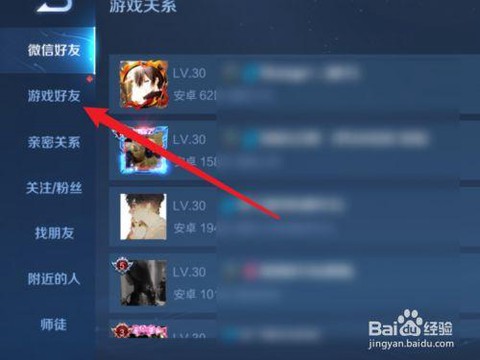 王者荣耀怎么加游戏好友[图1]