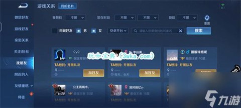 王者荣耀怎么加游戏好友[图2]