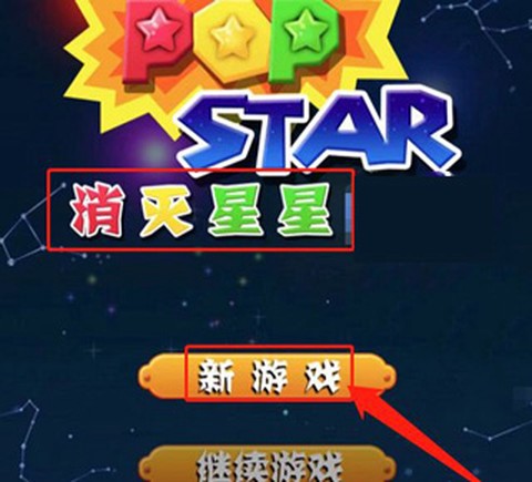 消灭星星游戏[图2]