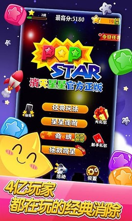 消灭星星游戏图1