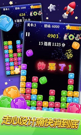 消灭星星游戏图2