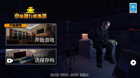 小偷模拟器图1