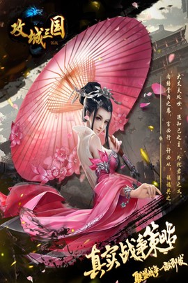 攻城三国正式版图1
