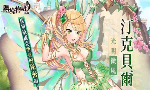 樱境物语图3