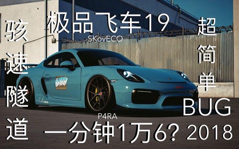 极品飞车19怎么赚钱