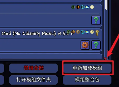 泰拉瑞亚灾厄模组[图4]