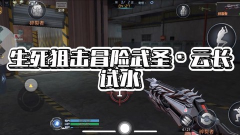 生死狙击手游怎么刷枪