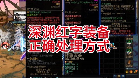 dnf红字装备是什么[图1]