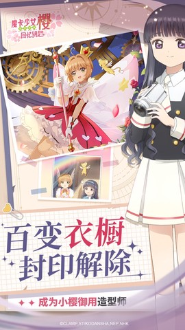 魔卡少女樱：回忆钥匙图2