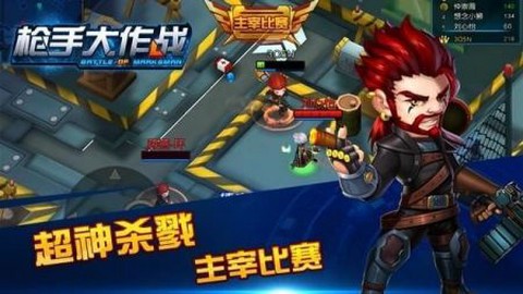枪手大作战图3