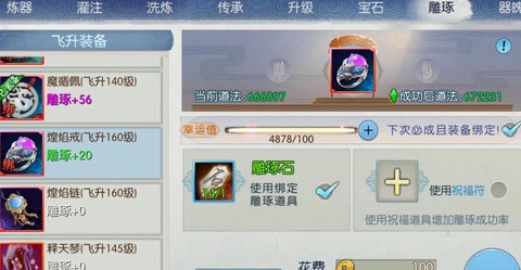 诛仙手游雕琢怎么传承[图1]