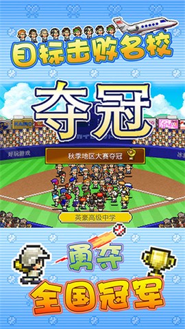 棒球学院物语中文版[图1]
