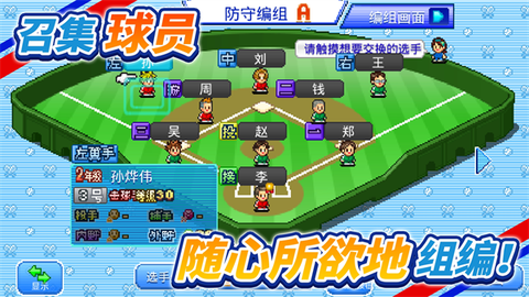 棒球学院物语中文版图1