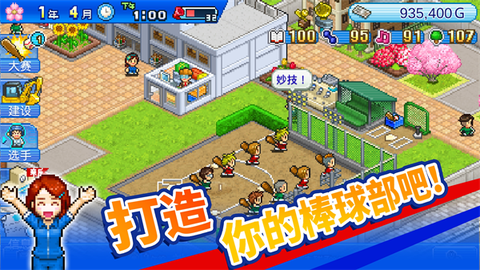 棒球学院物语中文版图2