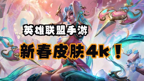 手游英雄联盟为什么中国[图2]
