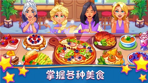 梦幻美食制作大师图2