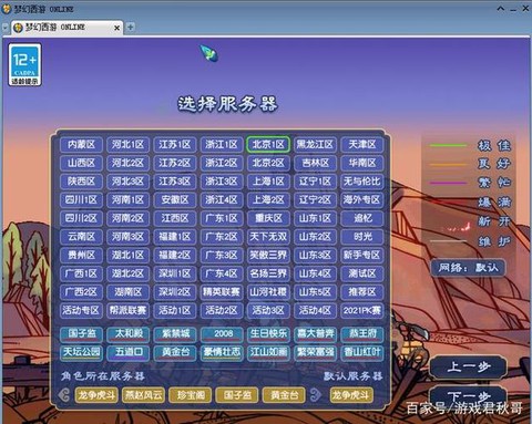 梦幻西游限时服务器什么意思