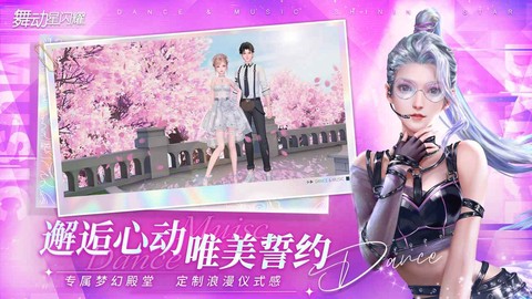 舞动星闪耀图1