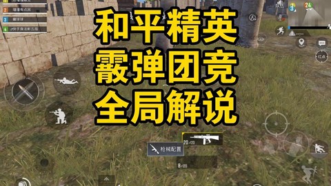 绝地求生喷子怎么瞄准