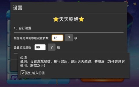 天天酷跑脚本怎么录制[图2]