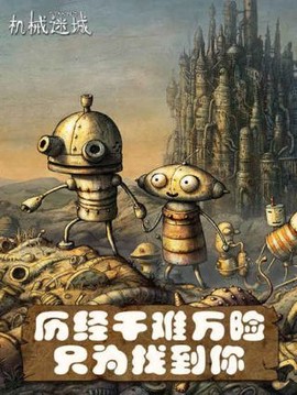 机械迷城免费版图1