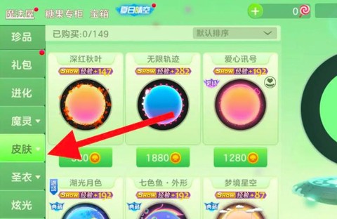 球球大作战怎么买皮肤