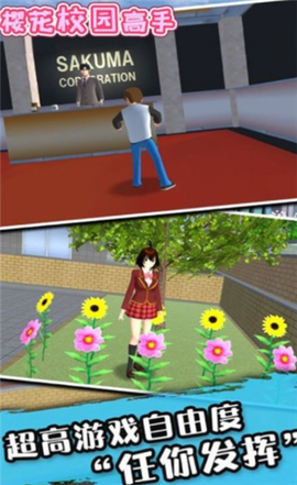 樱花校园高手图1