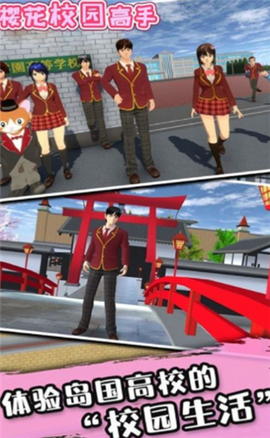 樱花校园高手图3